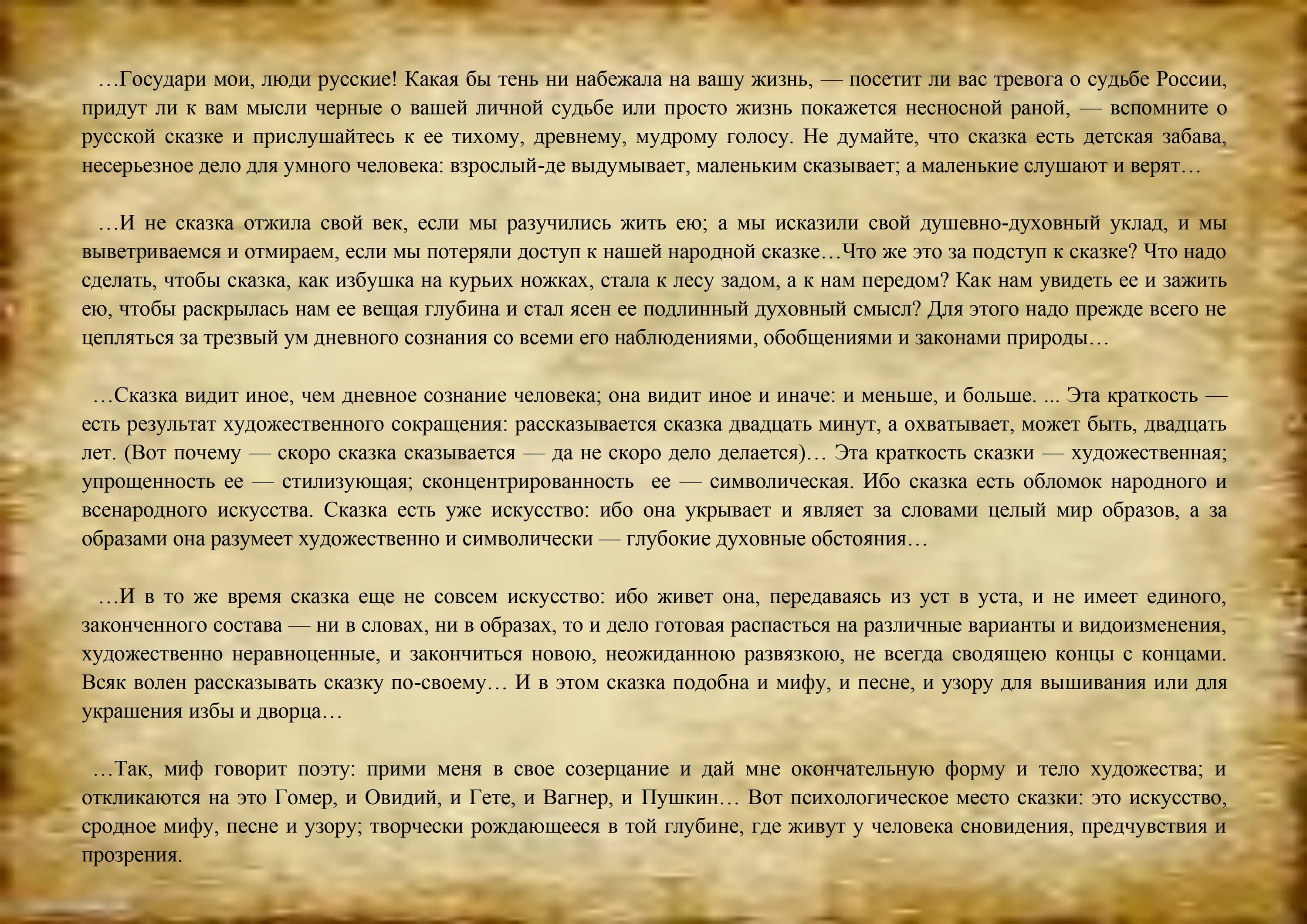 роль сказки в жизни человека. сказка в жизни человека. роль матери в жизни человека аргументы. воспитательное значение сказок. проблема важности книги в жизни человека.