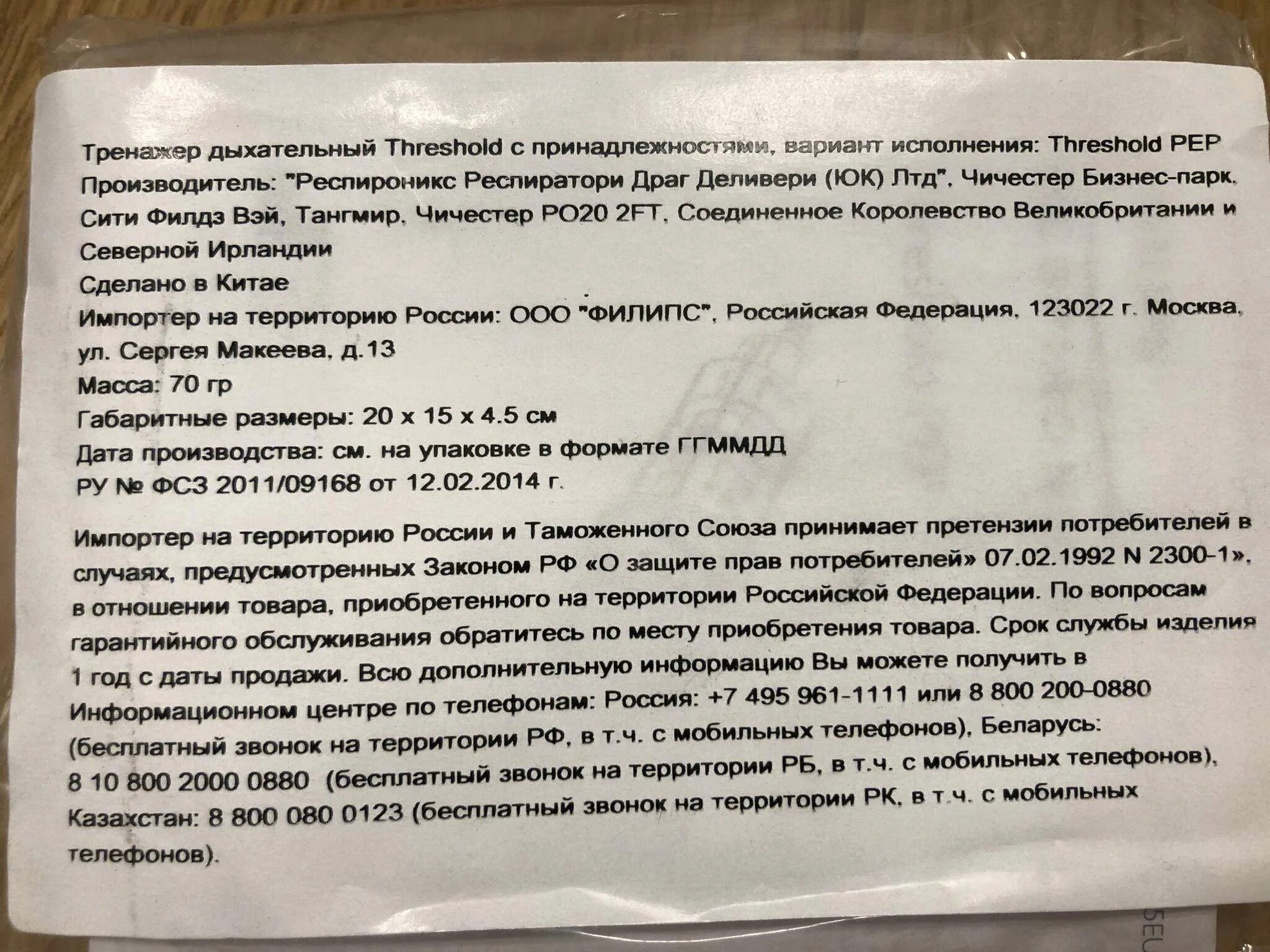 Инструкция дыхательного тренажера