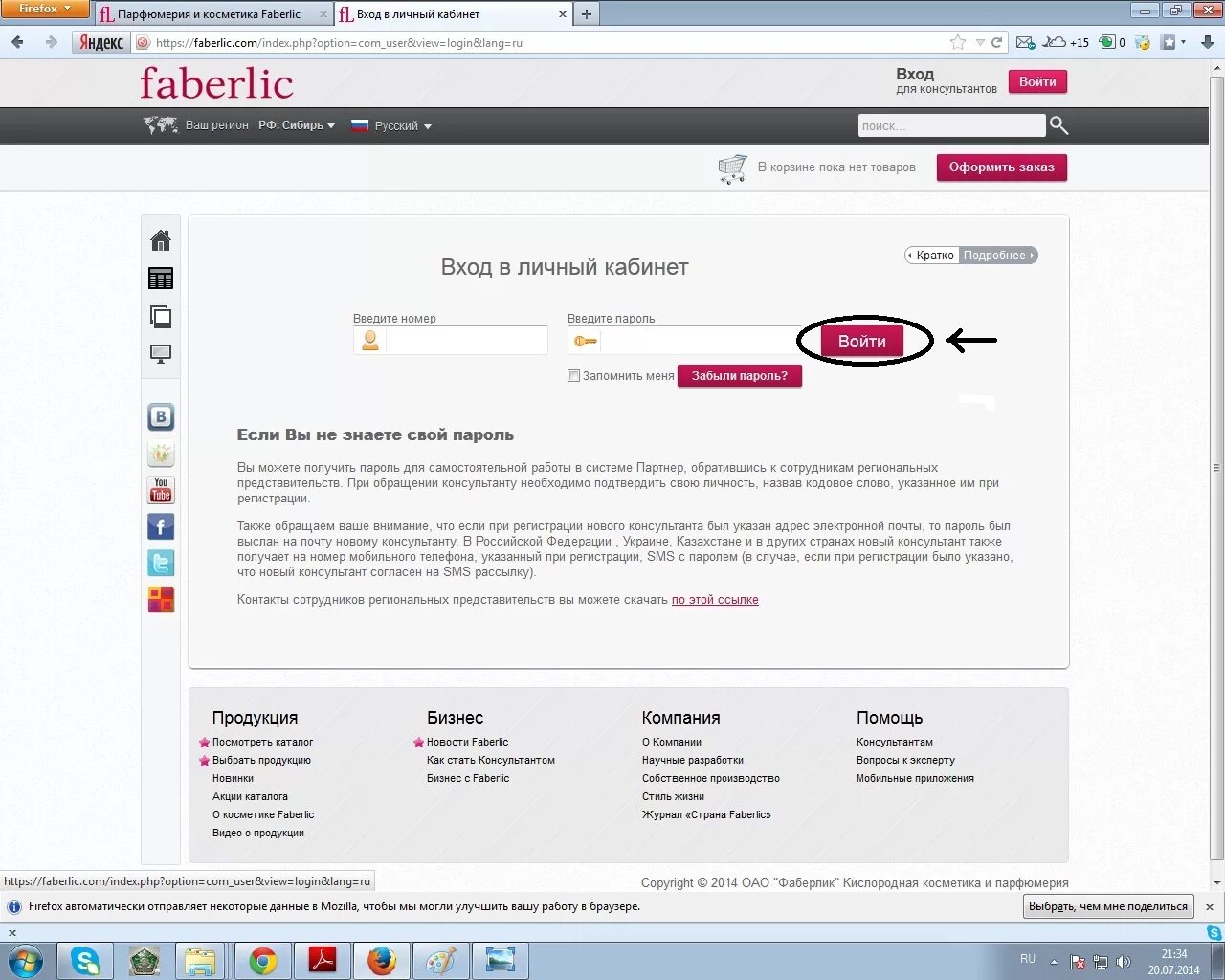 Фаберлик личный кабинет вход россия войти. Фаберлик личный кабинет Фаберлик личный кабинет. Фаберлик личный кабинет вход в личный кабинет. Интернет магазин Фаберлик. Фаберлик личный кабинет каталог.