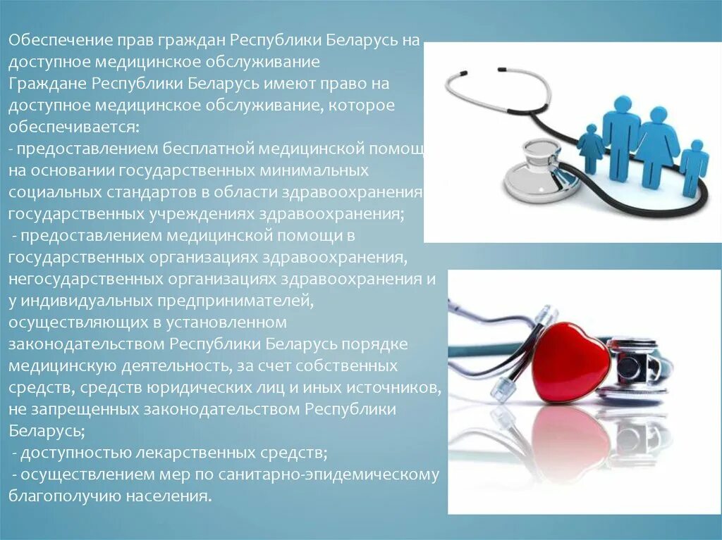 В данных медицинских областях. Система здравоохранения в РБ. Доступное здравоохранение. Здравоохранение для презентации. Политика здравоохранения это.