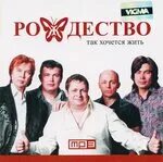 Как можно здесь жить ремикс. Как жить mp3. Как жить mp3. Обложки альбомов mk5. 45 песни.