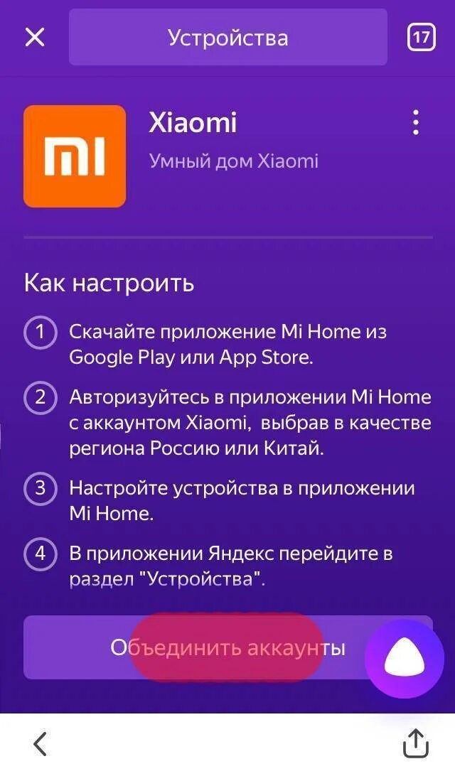 Как подключить алису к планшету. Устройства Алиса подключить. Устройства для умного дома с Алисой.