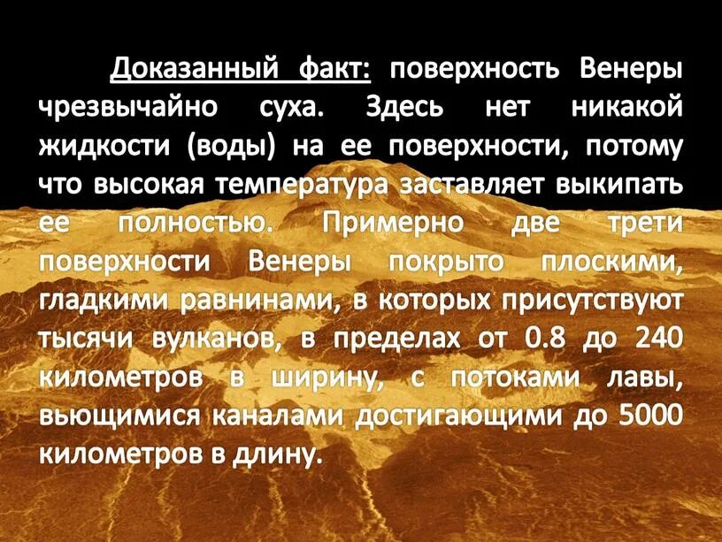 Какая температура на поверхности венеры. Климат Венеры. Поверхность Венеры. Температура Венеры. Поверхность Венеры покрыта.