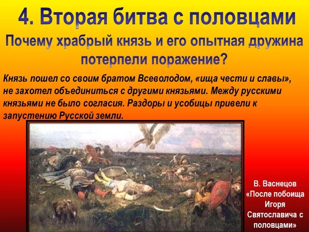 Бой Игоря с половцами слово о полку Игореве. Слово о полку Игореве 2 сражение. Две битвы Игоря с половцами.