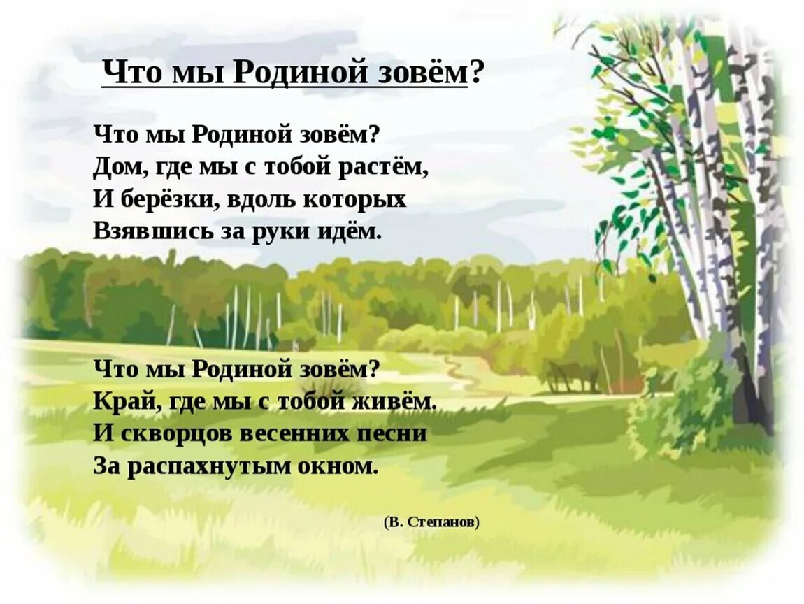 Произведения о россии 4 класс. Стихи о родине. Стихи о родине для детей. Стихио родине для бетпй. Стихотворение о рододине.