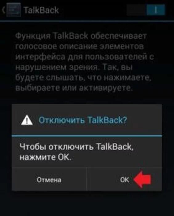 Выключить Talkback. Отключить специальные возможности Android. Как отключить специальные возможности на андроиде. Как отключить Talkback. Режим talk