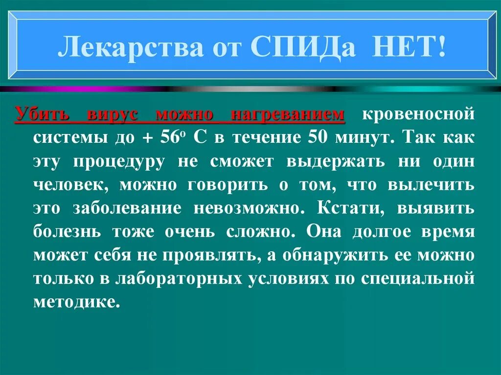 Проявить обнаружить. Понятие о виче и СПИДЕ. ВИЧ-инфекция и СПИД разница. Понятие ВИЧ. Разница между ВИЧ И СПИД.