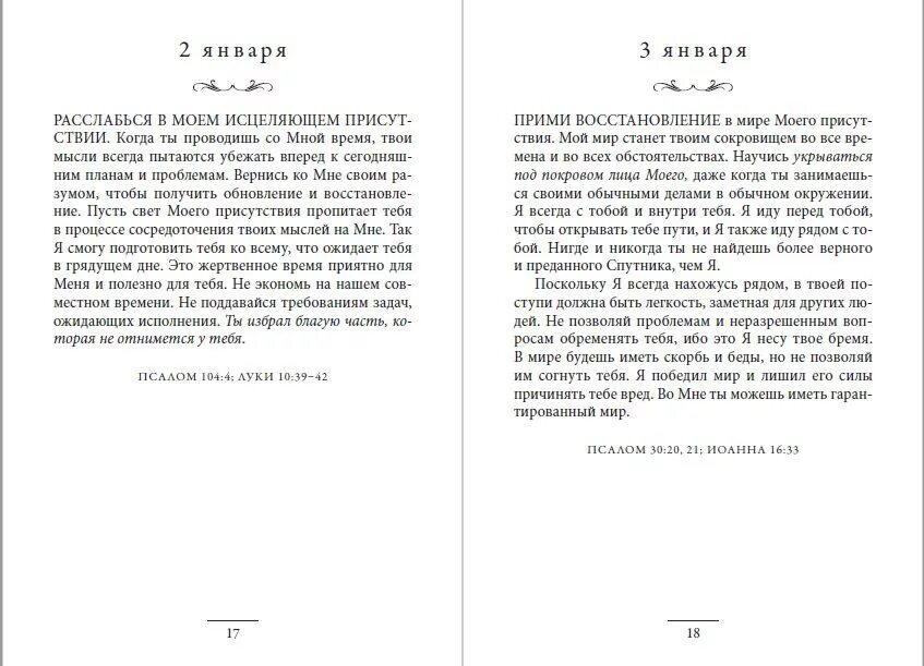 Иисус говорит с тобой. Книга Иисус говорит с тобой. Книга АСТ О чем говорил Иисус?.