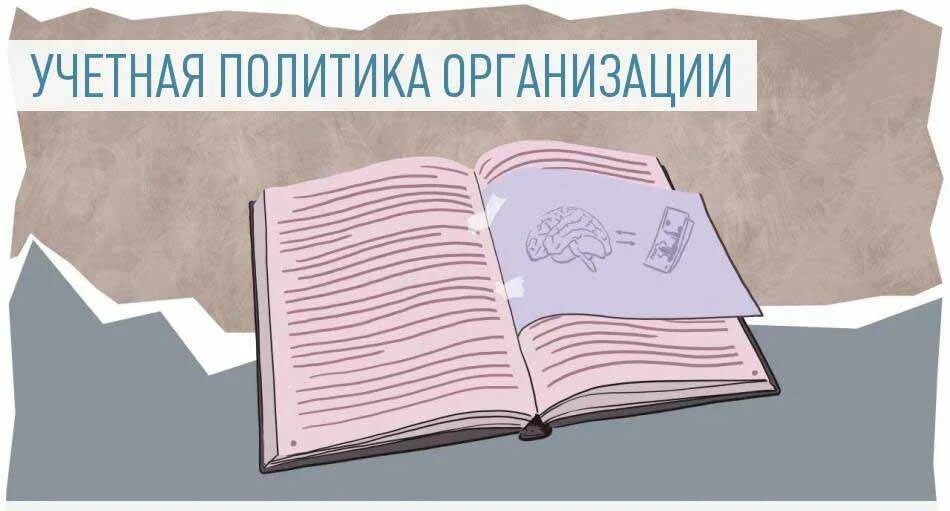 Учетная политика организации. В 1с рознице учетная политика. Учетная политика по ндс. Копия учетной политики для целей налогового учета. Учетная политика по ну.