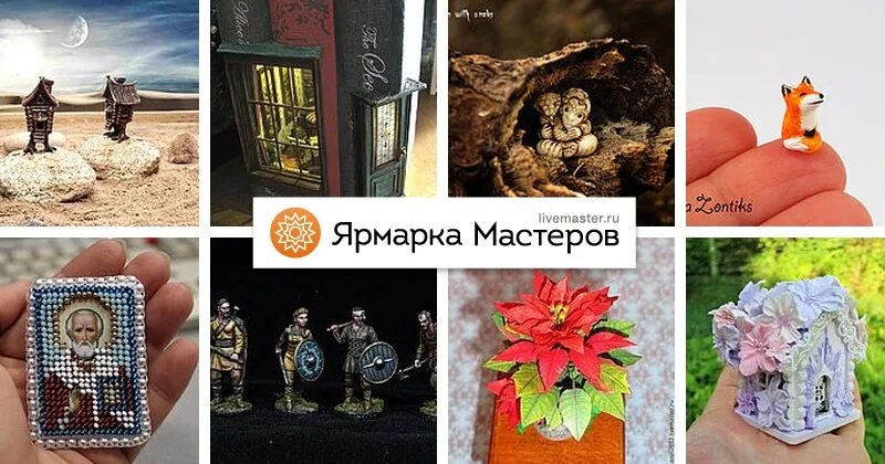 Микро жизни