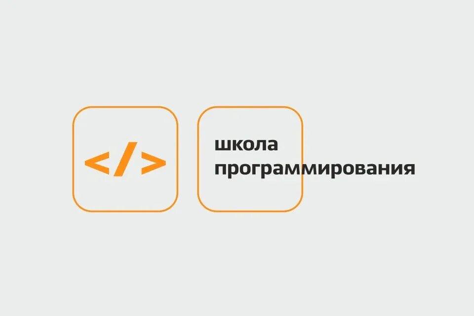 Алгоритм школа программирования. Школа программирования реклама. программирование тюмень.