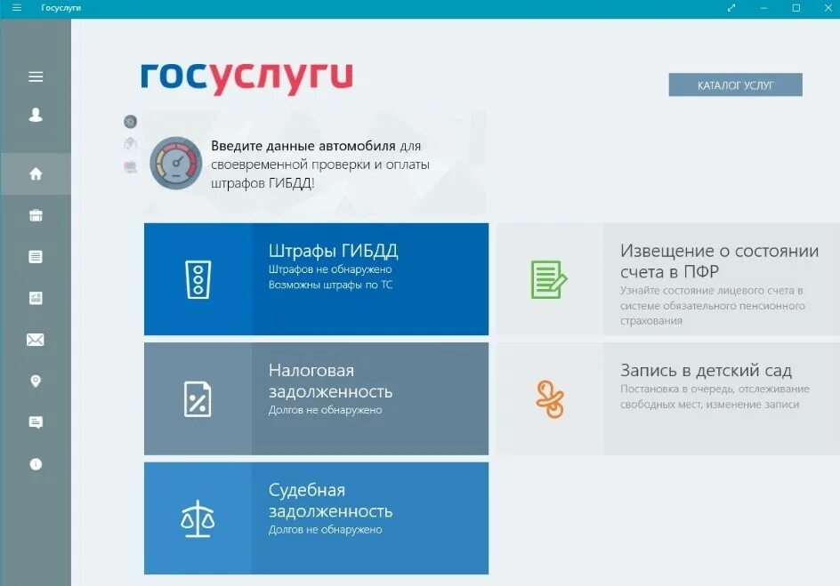 Госуслуги добровольцы сво. Приложение госуслуги. Программное обеспечение госуслуги. Популярные сервисы госуслуги. Госуслуги на компьютере.