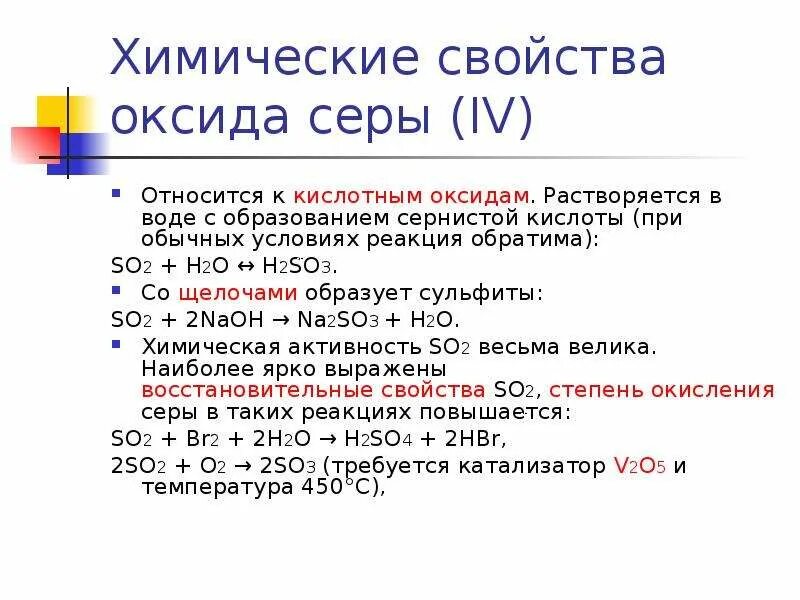 Вступают в реакцию с сернистым газом