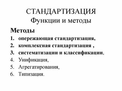 Опережающая стандартизация