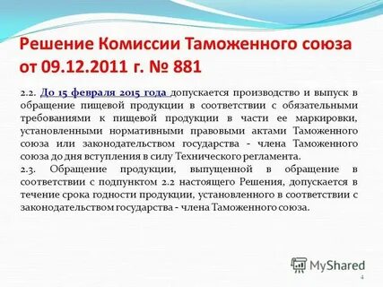Решение комиссии 10
