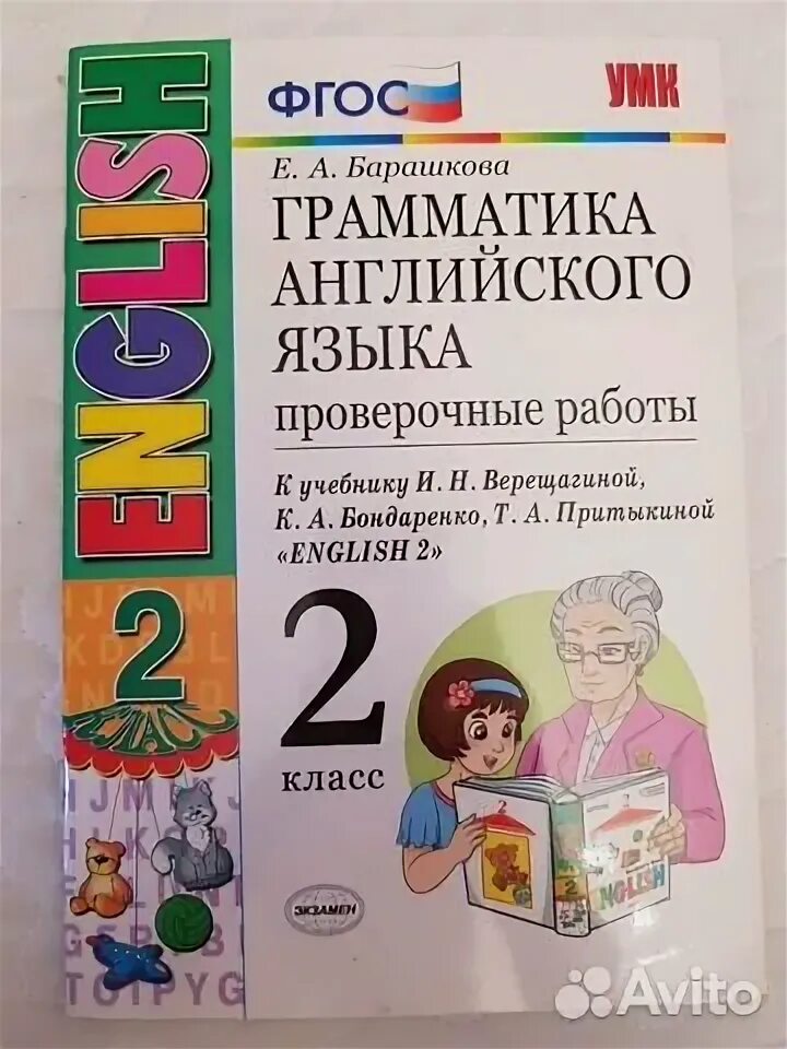 Барашкова 2 класс к учебнику верещагиной