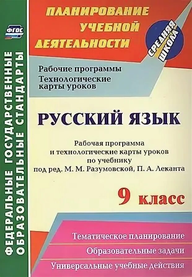 Сайт рабочие программы по русскому языку. Сайт рабочие программы по русскому языку