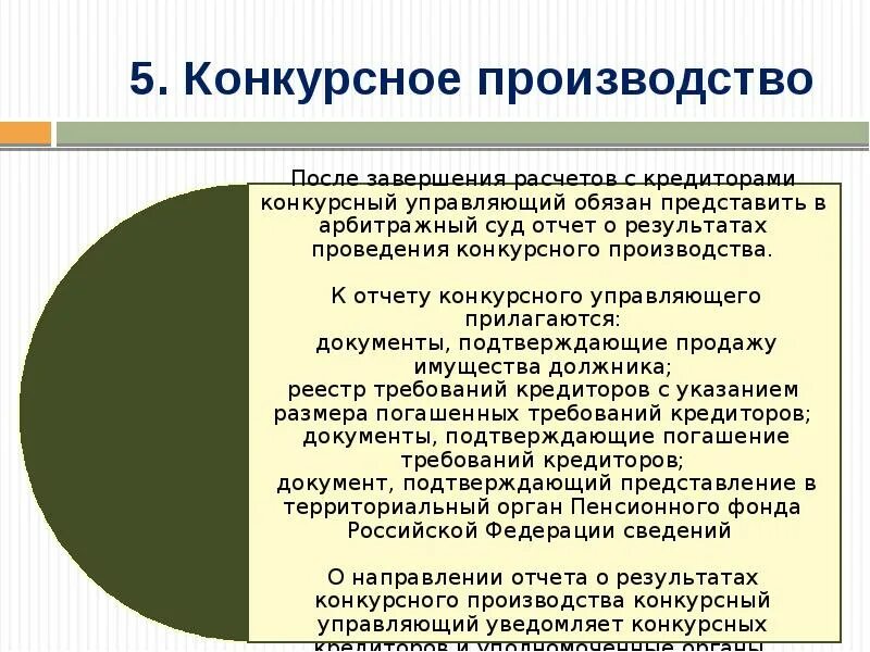 Основание конкурсного производства. Экзаменационное конкурсное производство. Что представляет собой конкурсное производство?. Конкурсное производство презентация. Участники конкурсного производства.