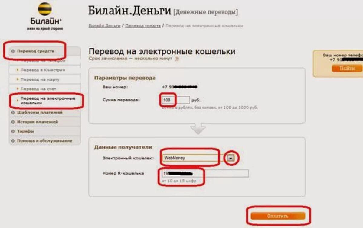 Как с сим карты билайн перевести деньги. Перевести деньги с билайна на карту. как снять деньги с сим карты. перевести деньги с карты на карту. возврат денег с телефона на карту.
