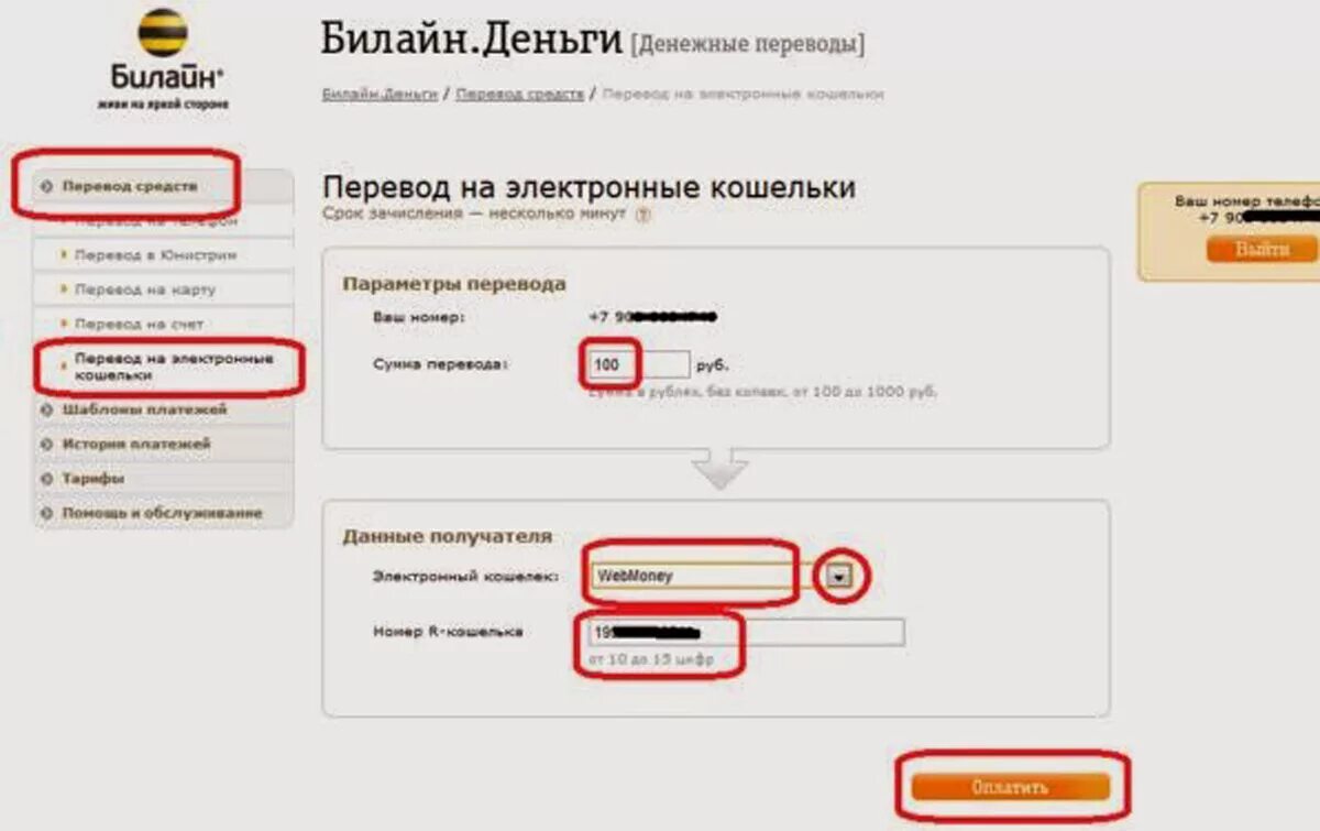 Перевести деньги с Билайна на карту. Как снять деньги с сим карты. Перевести деньги с карты на карту. Возврат денег с телефона на карту. Как можно перевести билайна билайн