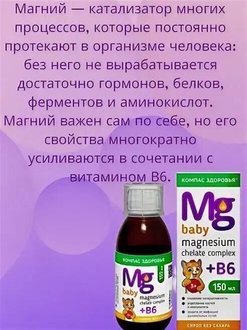 Магний компас здоровья. Магний в6 сироп. Магний б6 детский сироп. Магний в6 сироп для детей. Магний в сиропе для детей с года.