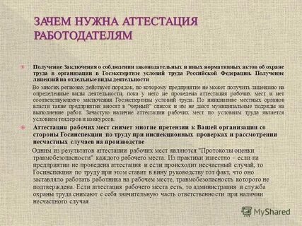 Нужно получить заключение о