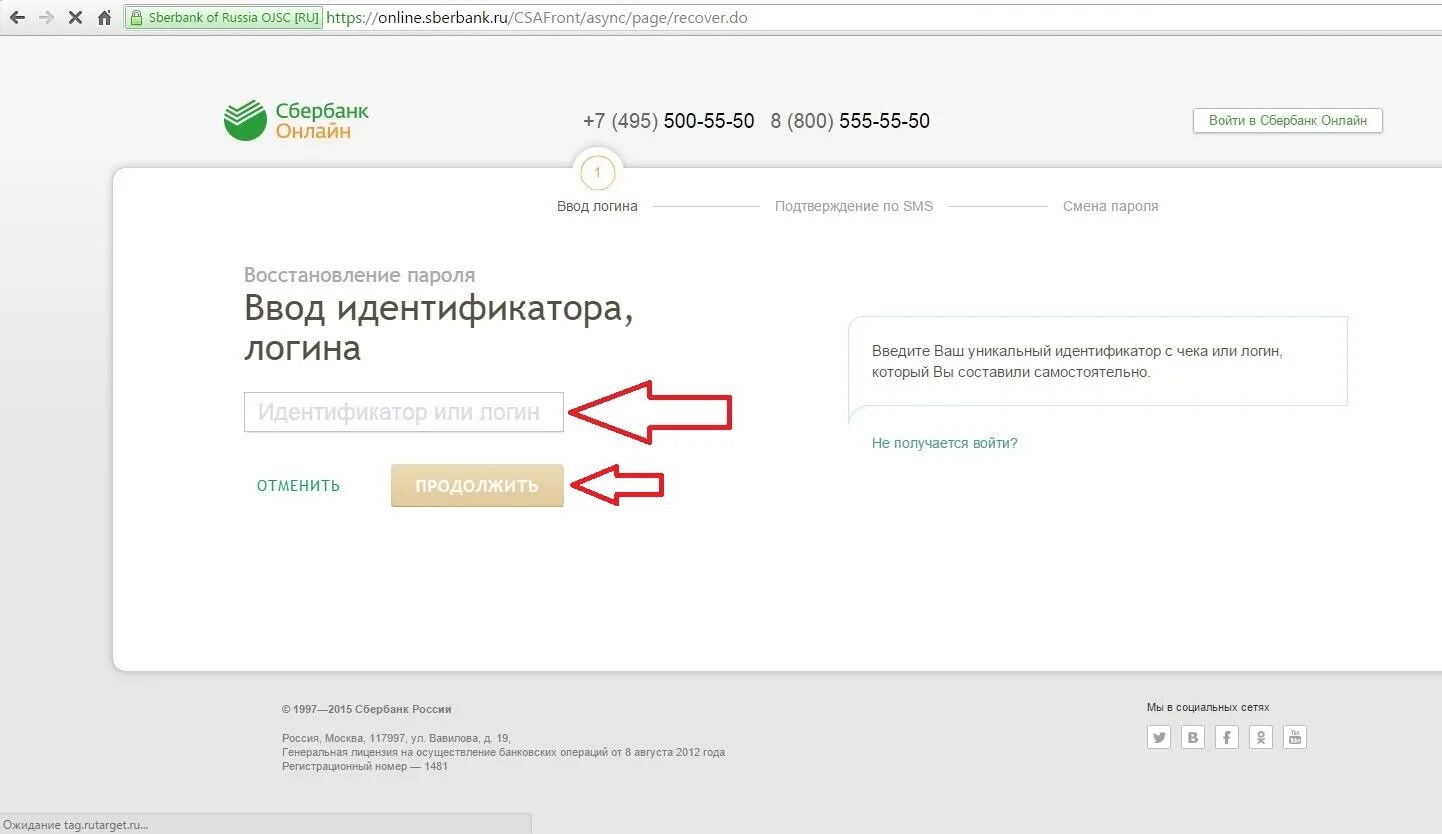 Sberbank пароль