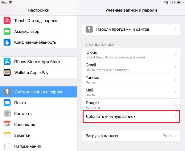 Как добавить учетную запись на айфоне. Айфон почта параметры учетной записи. Как поменять аккаунт в почте на айфоне. Настройка почты на айфоне.