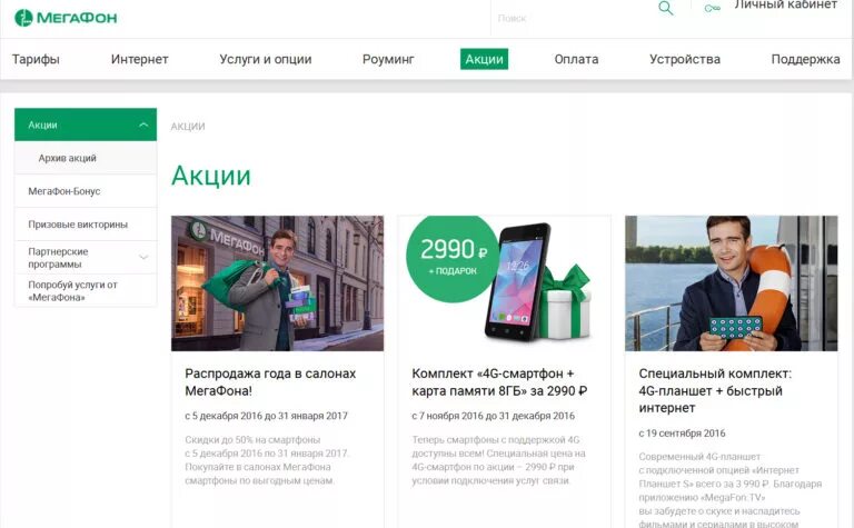 Акции в мегафоне на смартфоны. Мегафон акции. Акции мегафон на смартфоны 2023 года. Акции мегафон на смартфоны 2023 года. Скидки на смартфоны.