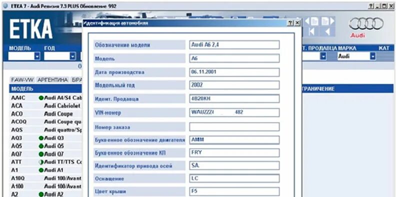 Колодки по вин коду автомобиля. База данных вин кодов автомобилей. Программа для подбора VIN номера. Программа вин код машина. База авто по вин номеру.