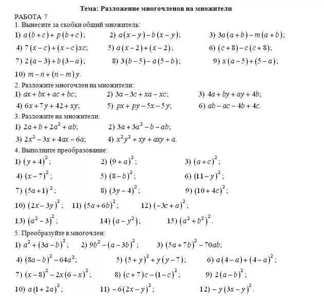 Задание по математике 7 класс на лето. Задание на лето по алгебре 7 класс. Задания на лето по алгебре после 7 класса. Переходим в 5 класс задания на лето по математике. Пр по математике 7 класс