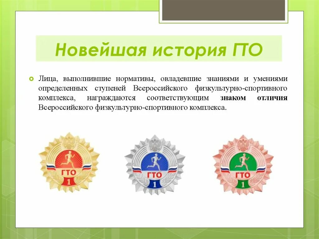 Суть гто. Комплекс гто презентация. выполнение нормативов гто. знак гто для дошкольников. знак отличия вфск гто.