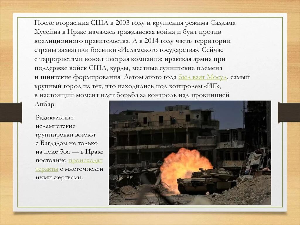 Иностранное вторжение с целью захвата. Вторжение в Ирак в 2003 году. Вторжение США В Ирак в 2003 г.