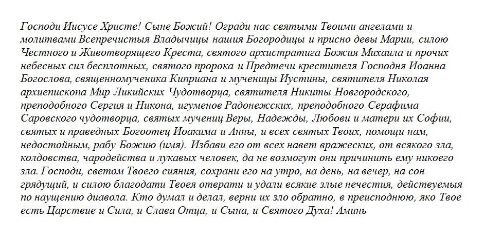 Молитвы христу от порчи и сглаза