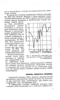 Температура серы