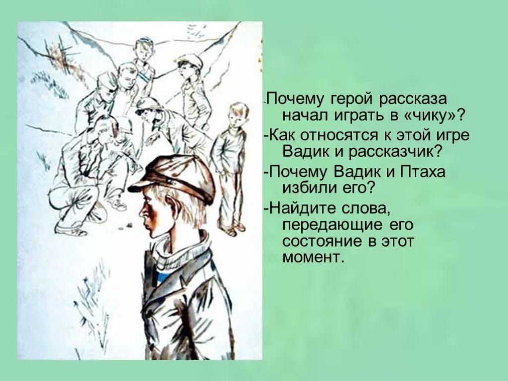 Кульминация уроки французского. Уроки французского. Рассказ уроки французского. Иллюстрация к рассказу уроки французского. Рисунок к рассказу уроки французского.