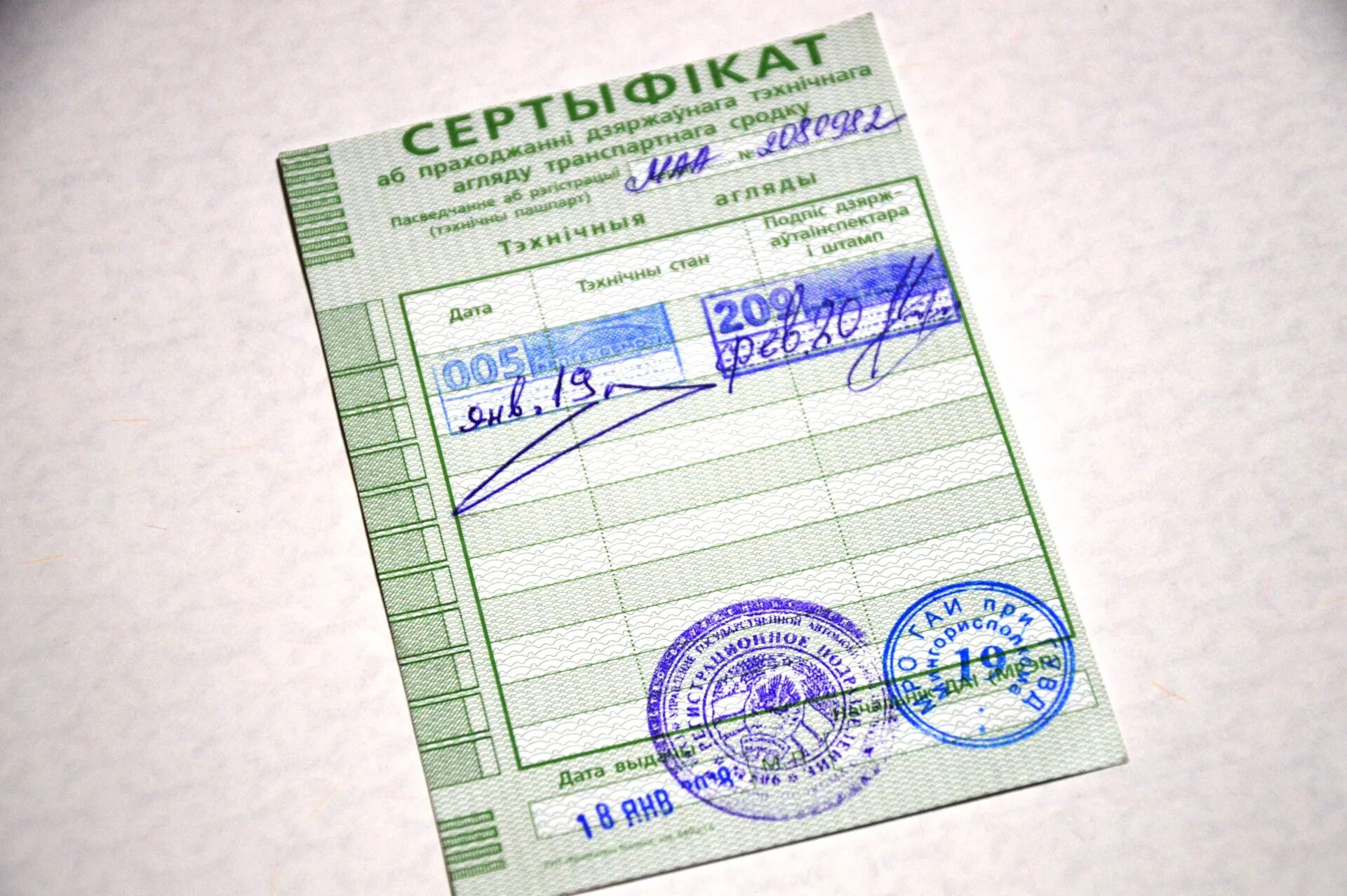 Печать техосмотра. Техосмотр сертификат. Техосмотр 1999. Отмена техосмотра в белоруссии. Техталон рб.