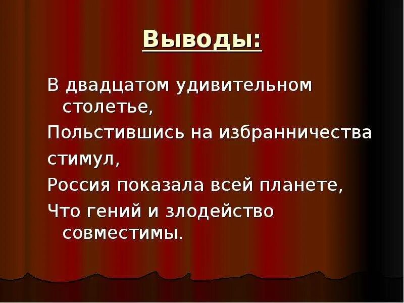 Польститься. Что значит польстились. Злодейство. Польстившись это. Слово злодейство