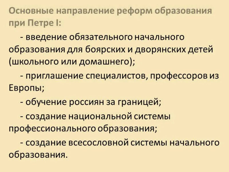 Система образования при петре. Реформа образования Петра 1 цель. Реформы в сфере образования Петра 1. Реформы в сфере образования Петра 1 кратко. Реформы Петра первого в сфере образования.