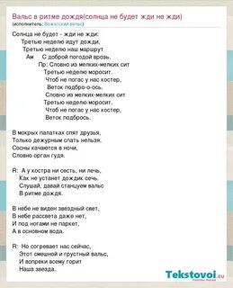 Исполнитель песни вальс