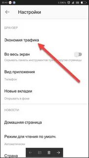 Где отключить экономию трафика на самсунге