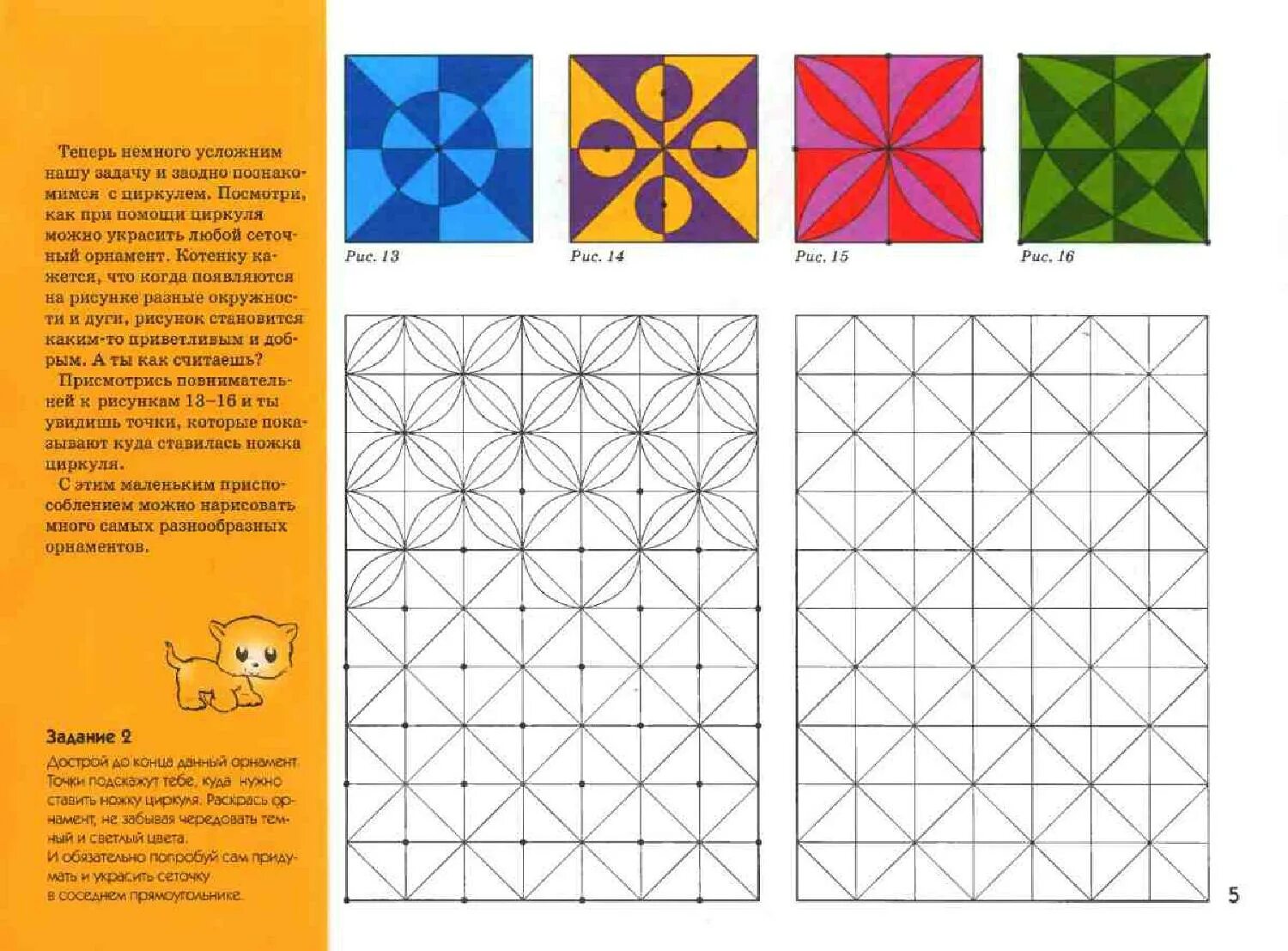 Практическое творческое задание. Задания по изобразительному искусству. Геометрический орнамент для детей. Орнамент задание. Интересные задания по изобразительному искусству.