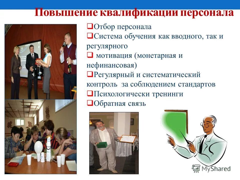 Сертификат об обучении. Повышение квалификации персонала. Повышение квалификации сотрудникам 1. Сертификат о повышении квалификации. Диплом о повышении квалификации.