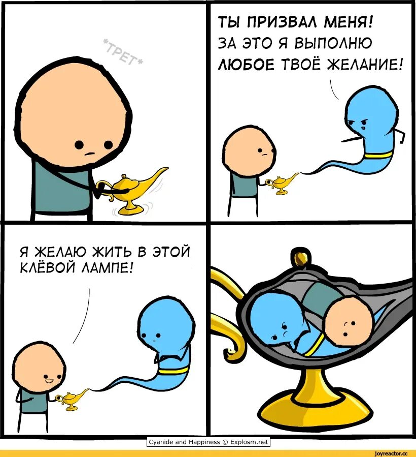 Джин исполняющий желания. Человек который исполняет твои желания это ты. Высказывания об исполнении желаний. Золотая рыбка желания. Шутки про желания.