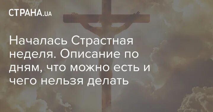 Страстная неделя. Страстной четверг. Страстная неделя 2022. Страстная седмица 2022. Что нельзя делать во время траура