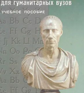 Английский для гуманитарных вузов