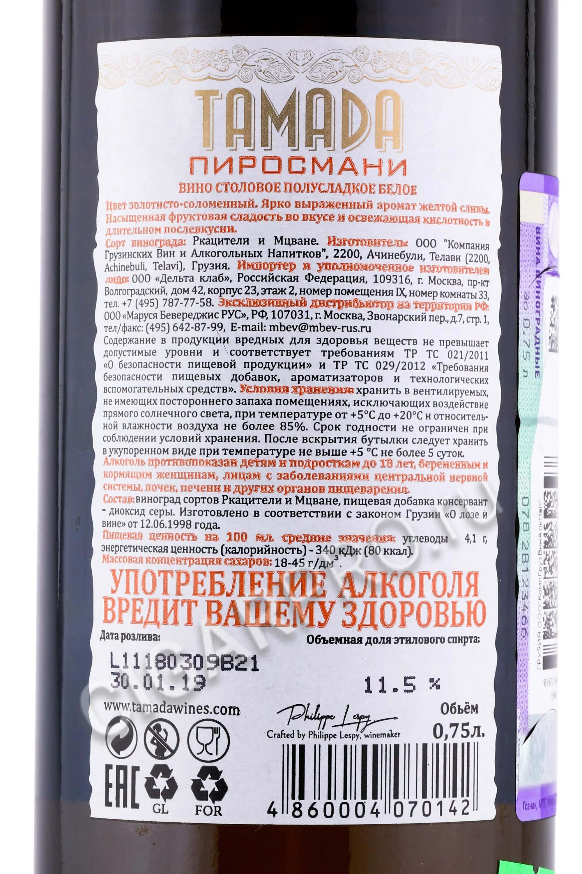 Пиросмани вино купить. Вино тамада Пиросмани. Вино "тамада" Пиросмани белое. Вино тамада Пиросмани красное полусладкое. Вино тамада Пиросмани белое полусладкое.