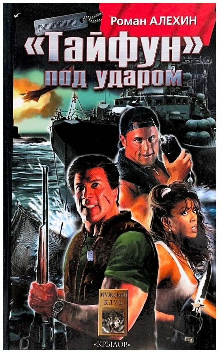 тайфуны с ласковыми именами книга. книга тайфуны. геннадий ананьев. слушать книгу тайфун. остановившие тайфун книга.