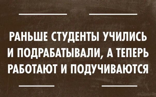 Теперь работает. Диплом поможет юмор. теперь студенты работают и подучиваются. теперь студент прикол. студенты раньше.