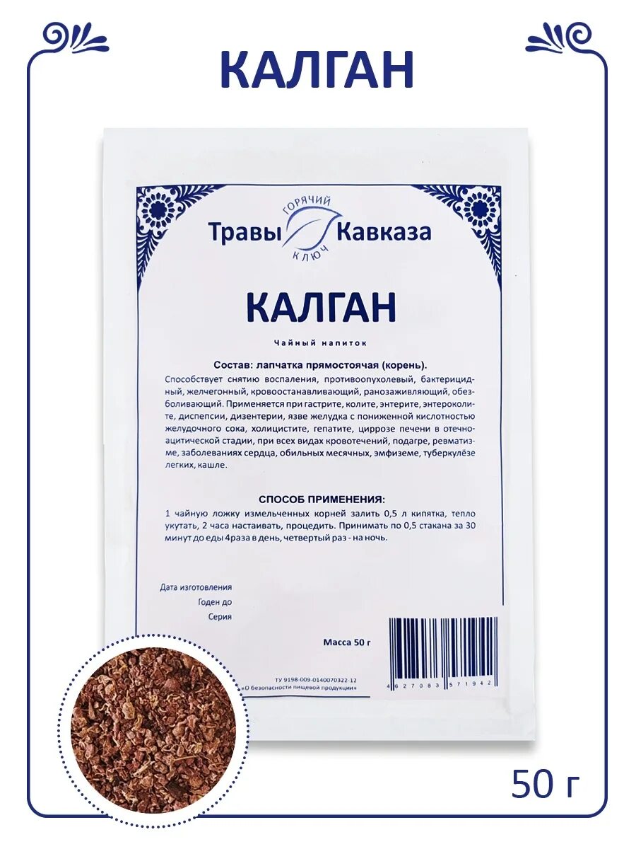 Корень калгана инструкция по применению